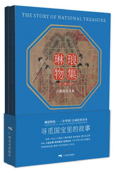 《步輦圖》古畫(huà)故事繪本